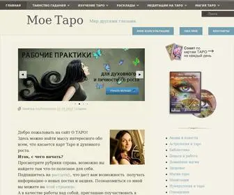 Mytaro.ru(Мое Таро) Screenshot