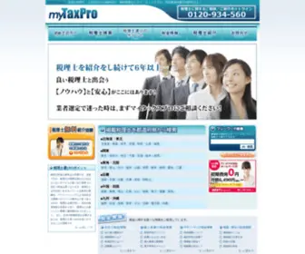 Mytaxpro.jp(税理士) Screenshot