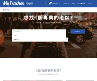 Myteacher.com.tw(Myteacher) Screenshot