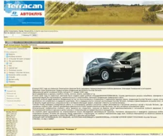 Myterracan.ru(Форум клуба владельцев Hyundai Terracan) Screenshot