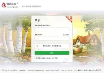 MYTGC.cn(怡游在线旅游管理软件) Screenshot