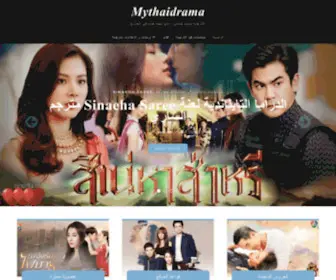 MYthaidrama.com(موقع دراما رانيا) Screenshot