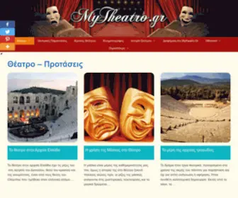 MYtheatro.gr(Θέατρο) Screenshot