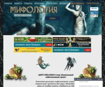 MYthology-Etalon.website(Мифология) Screenshot