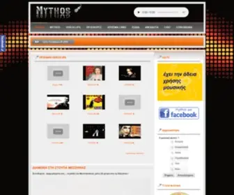 MYthosfm.gr(Mythos) Screenshot