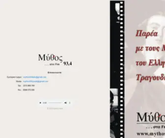 MYthosradio.gr(Mythos Radio) Screenshot