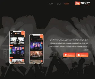 Myticketapp.net(ماي) Screenshot