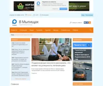 Mytischiriamo.ru(Городской портал “РИАМО в Мытищах”) Screenshot