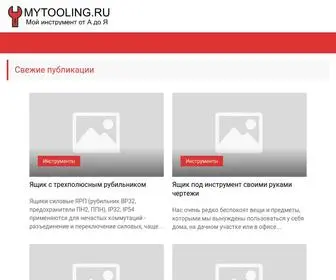 Mytooling.ru(Мой) Screenshot