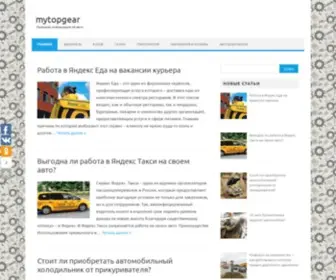 Mytopgear.ru(Mytopgear) Screenshot
