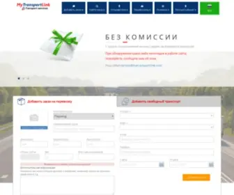 MYtransportlink.com(Найти Транспорт) Screenshot