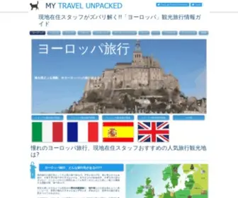 MYtravelunpacked.com(イタリア) Screenshot