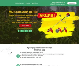 MYtrimmer.ru(Продаем бензиновые триммеры Тайга БГ) Screenshot