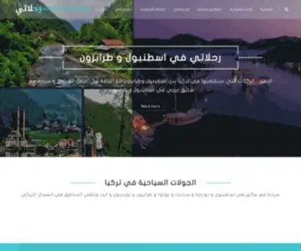 MYtrips.fun(وكالة رحلاتي للسياحة والعقار في تركيا) Screenshot