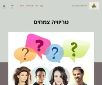 MYtrivia.co.il(טריוויה) Screenshot