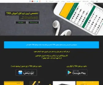 MYTRX.org(نرم افزار TRX) Screenshot