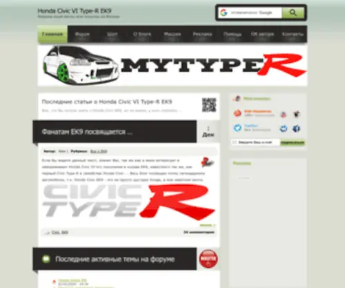 MYTyper.ru(Honda Civic EK9) Screenshot