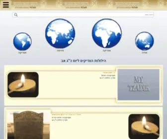 MYtzadik.com(צדיקים) Screenshot