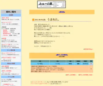 Myuhouse.net(みゅーの家) Screenshot