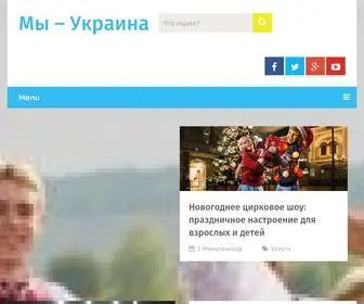 Myukraina.com.ua(Ми) Screenshot