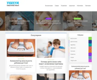 Myunikum.ru(Уникум) Screenshot