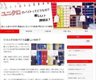 Myunilog.com(ユニクロ　バイト) Screenshot