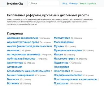 Myunivercity.ru(мой образовательный портал) Screenshot