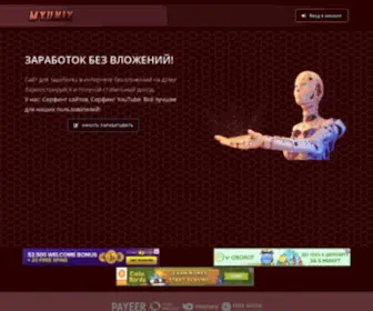 Myunix.ru(Заработок без вложений) Screenshot
