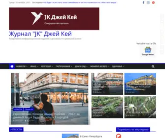 Myuspehlife.ru(Журнал "JK" Джей Кей) Screenshot