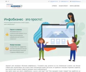 MYvbiznese.ru(Инфобизнес) Screenshot