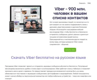 Myviber.ru(Viber Messenger) Screenshot