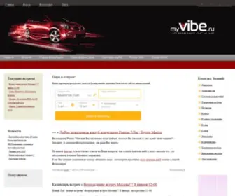 Myvibe.ru(Клуб) Screenshot