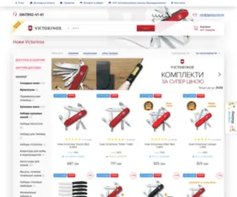 Myvictorinox.com.ua(Швейцарские ножи и мультитулы Victorinox (Викторинокс)) Screenshot