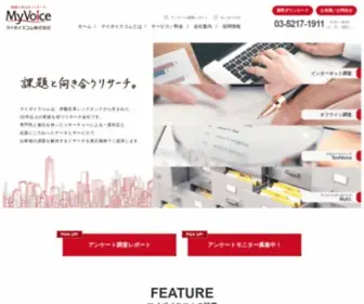 Myvoice.jp(ネットリサーチ（インターネット調査）) Screenshot