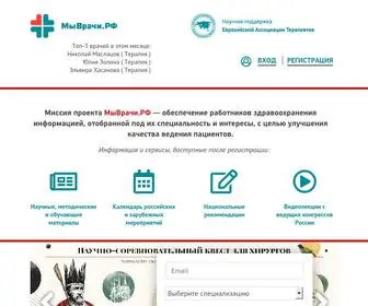 MYvrachi.ru(МыВрачи.РФ) Screenshot