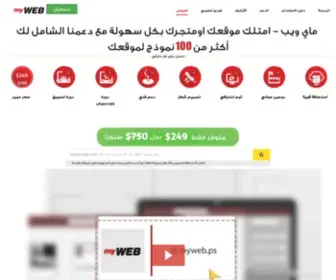 Myweb.ps(ماي ويب) Screenshot