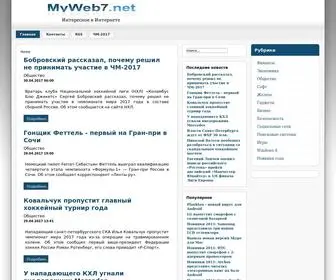 Myweb7.net(Интересное в Интернете) Screenshot