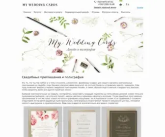 Myweddingcards.ru(Магазин) Screenshot