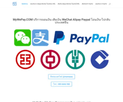 Mywepay.com(บริการถอนเงินเติมเงิน) Screenshot