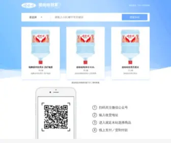 MYWHH.com(娃哈哈桶装水) Screenshot