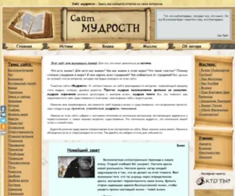 Mywisdom.ru(Сайт) Screenshot