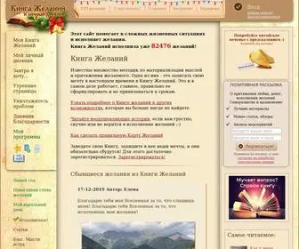 Mywishbook.ru(Книга Желаний и онлайн дневник) Screenshot