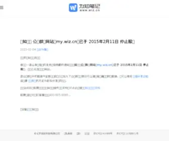 Mywiz.cn(为知笔记) Screenshot