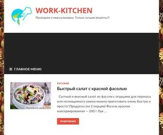 Mywork2018.ru(WORK-KITCHEN) Screenshot