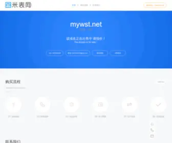 MYWST.net(巨明网Juming.com) Screenshot