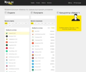 Myxa.cc(Обменный пункт электронных валют) Screenshot