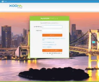 Myxoomenergy.jp(MyXOOM アカウント) Screenshot