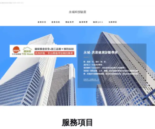 MYYchome.com(永城科技驗屋) Screenshot