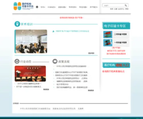 MYYJK.com(医疗机构印鉴卡平台) Screenshot