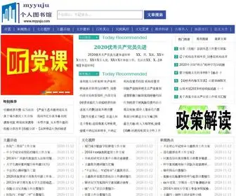 Myyuju.com(Myyuju个人图书馆) Screenshot